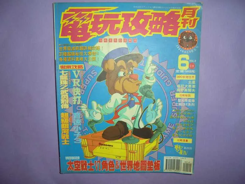 封面（1994.6.5 出刊）