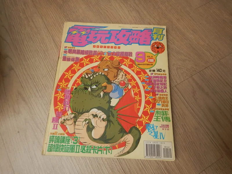 封面（1994.9.5 出刊）