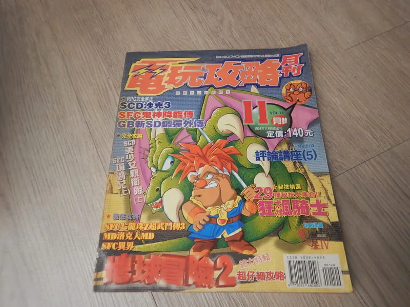 封面（1994.11.5 出刊）