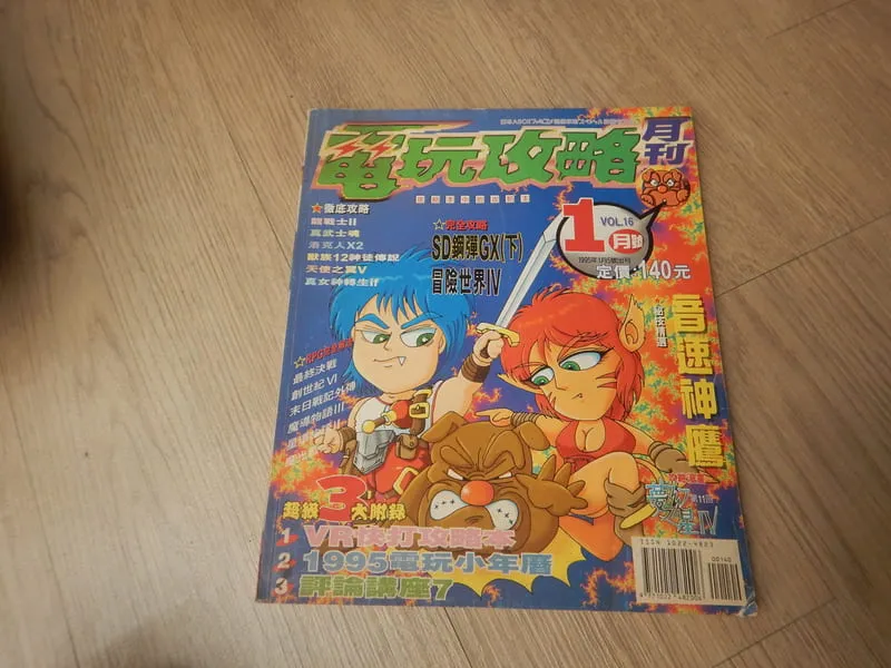 封面（1995.1.5 出刊）