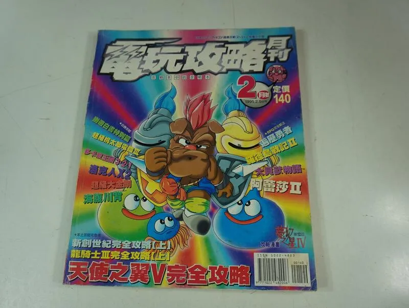 封面（1995.2.5 出刊）