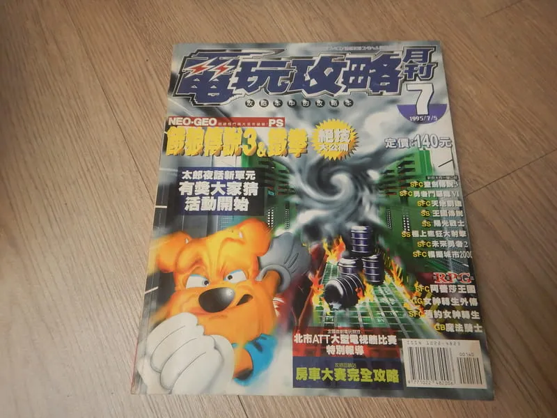 封面（1995.7.5 出刊）