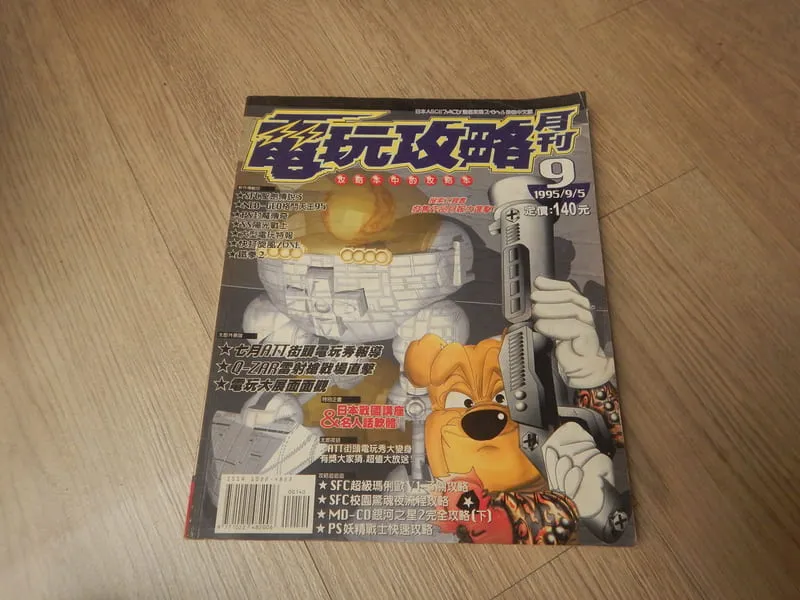 封面（1995.9.5 出刊）