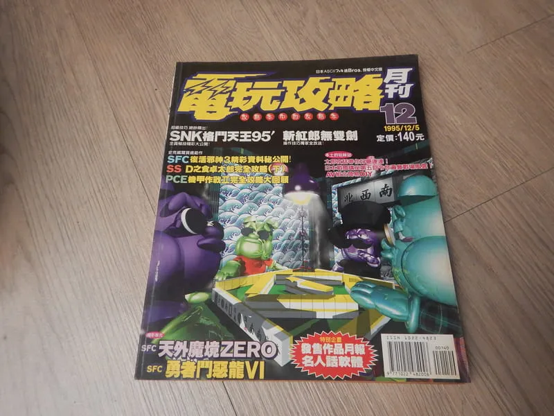 封面（1995.12.5 出刊）