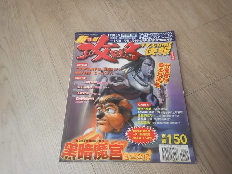 封面（1996.8.5 出刊）