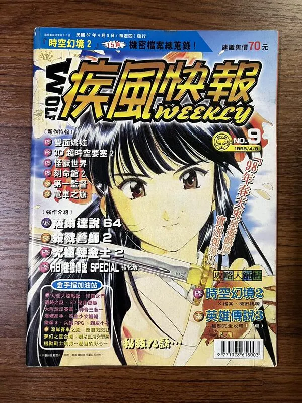 封面（1998/4/9，每週四發行）
