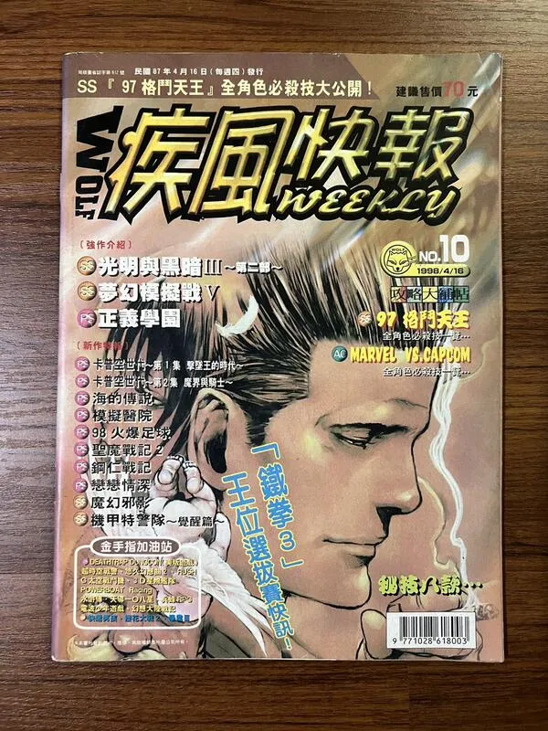 封面（1998/4/16，每週四發行）