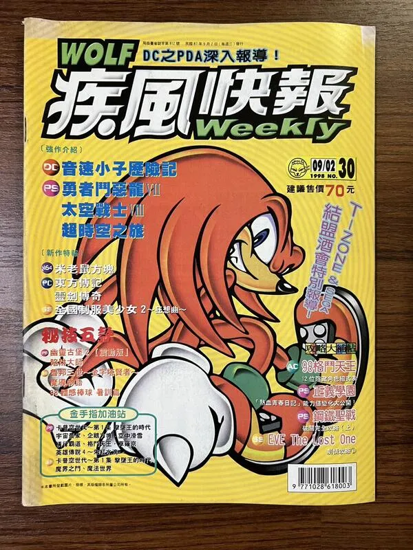 封面（1998/9/2）