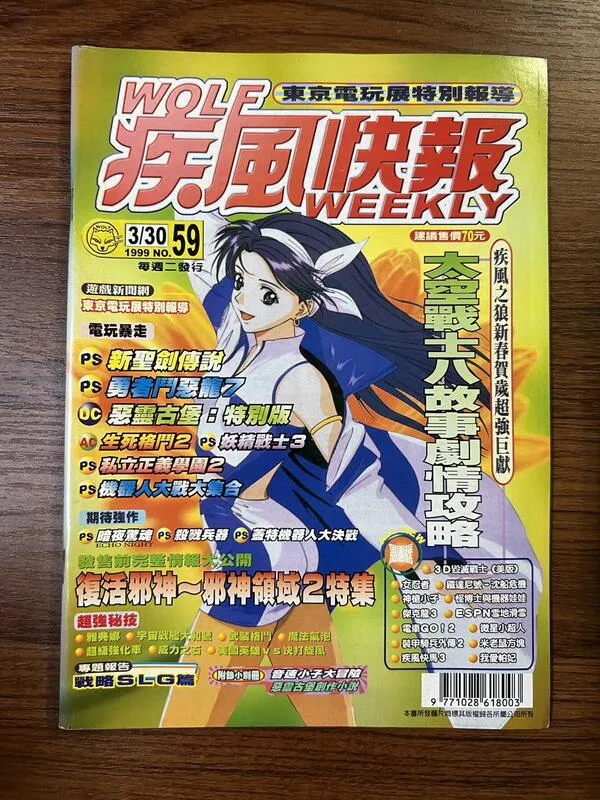封面（1999/3/30，每週二發行）