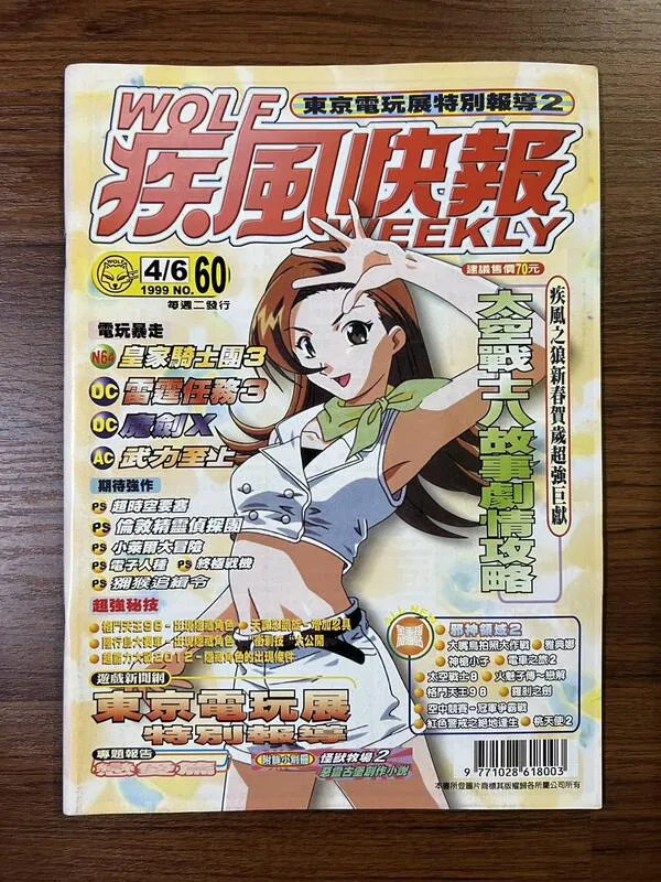 封面（1999/4/6，每週二發行）