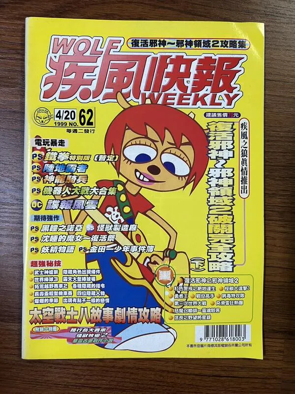 封面（1999/4/20，每週二發行）
