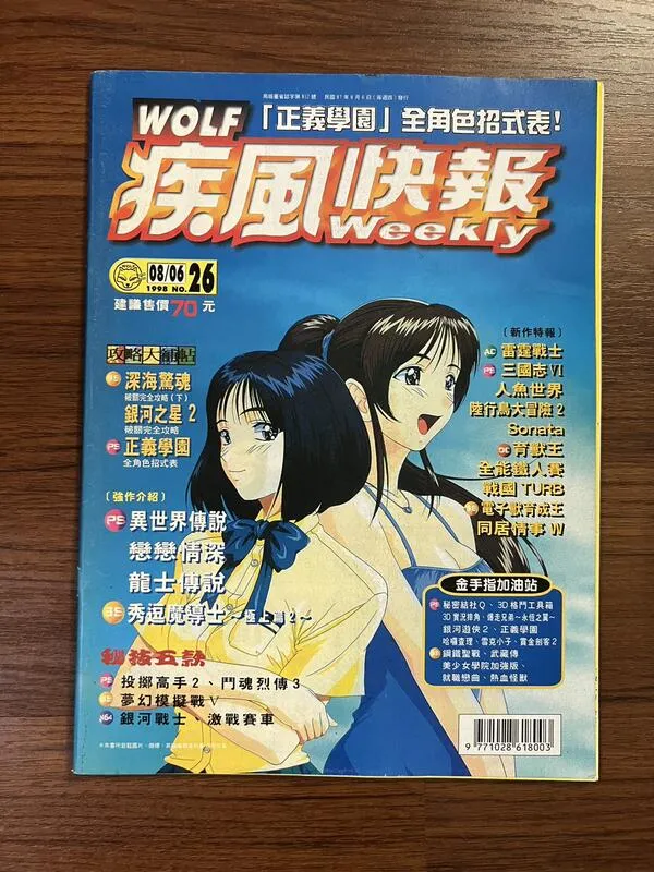 封面（1998/8/6）