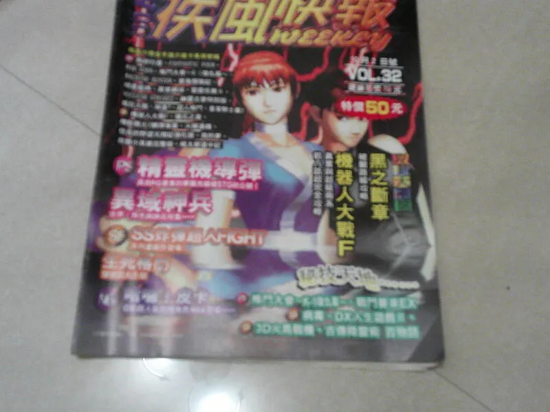封面（標 VOL.32、特價 50 元，日期未能判讀）