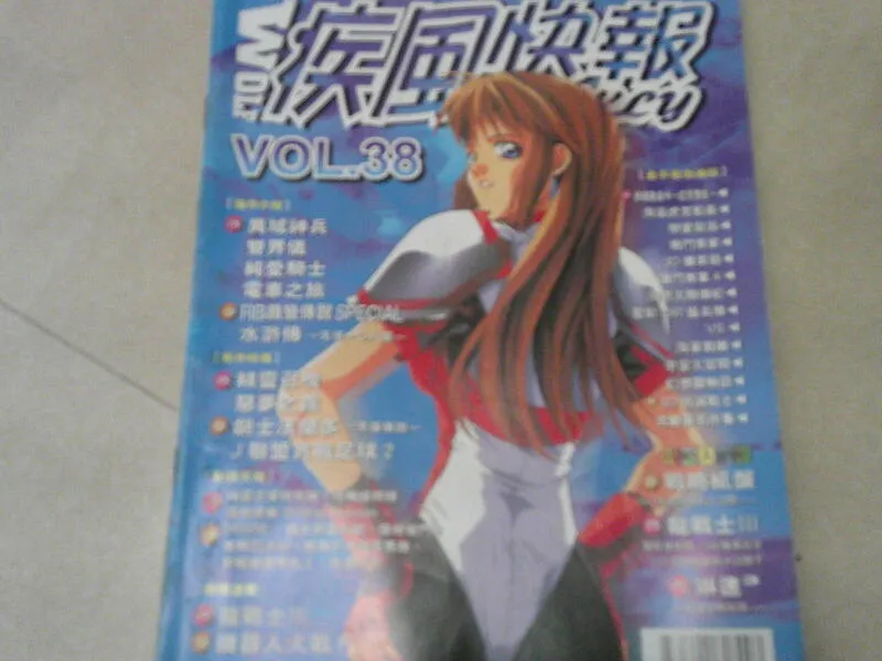 封面（標 VOL.38，日期未能判讀）