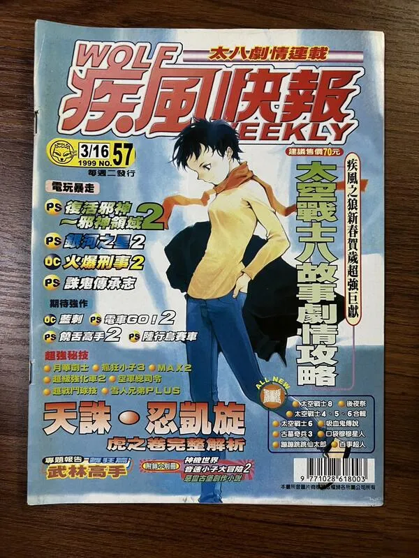 封面（1999/3/16，每週二發行）