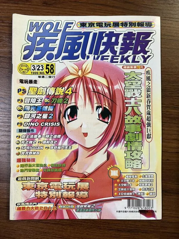 封面（1999/3/23，每週二發行）