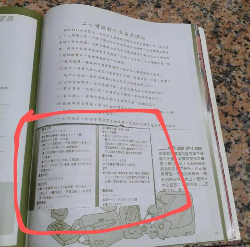 內頁：二手寶版讀者交換欄