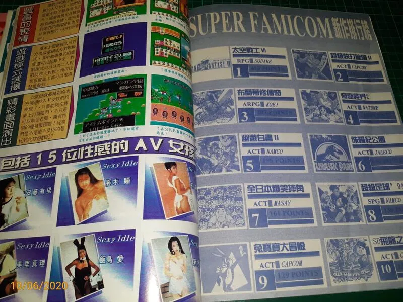內頁：SUPER FAMICOM 新卡即將發行