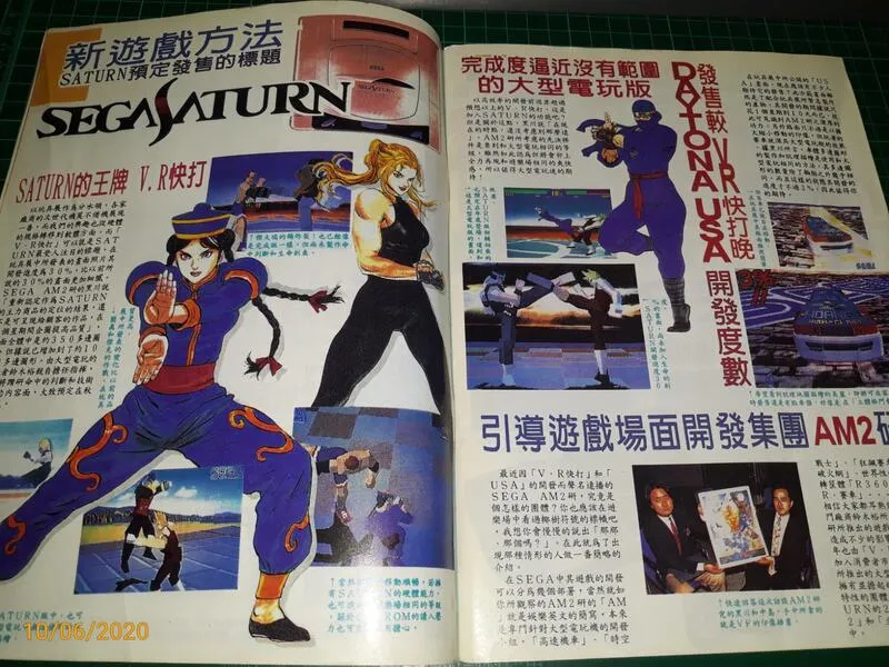 內頁：SEGA SATURN 新遊戲方法