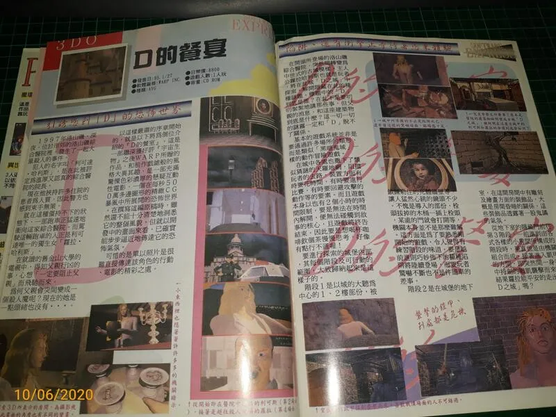 內頁：3DO 口的饗宴