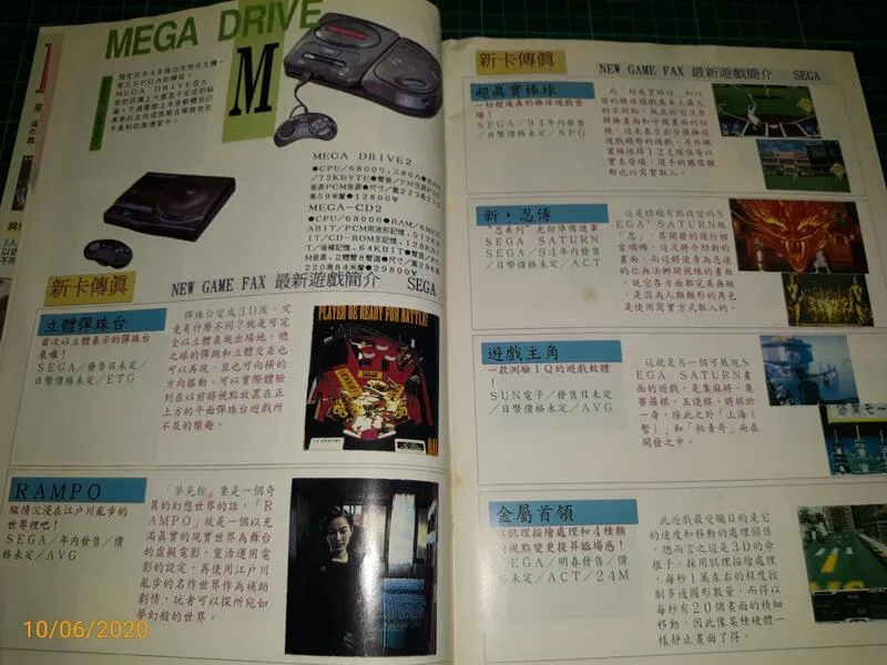 內頁：MEGA DRIVE 新卡傳真