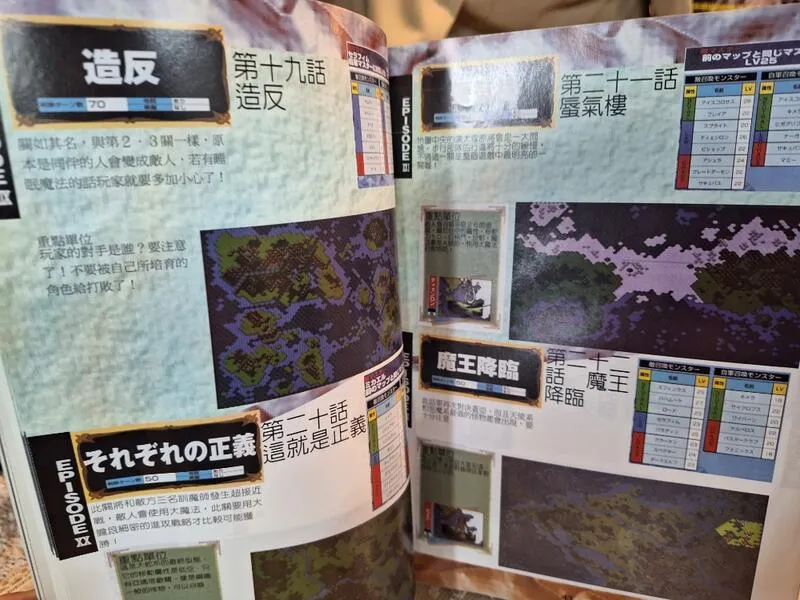 內頁：攻略（含日文原畫面）